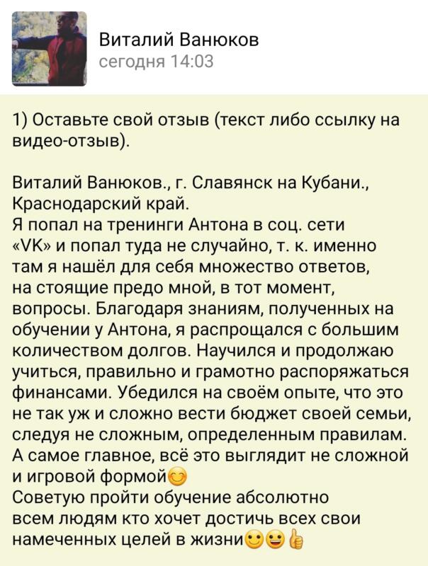Как Виталий Ванюков распрощался с долгами благодаря обучению?